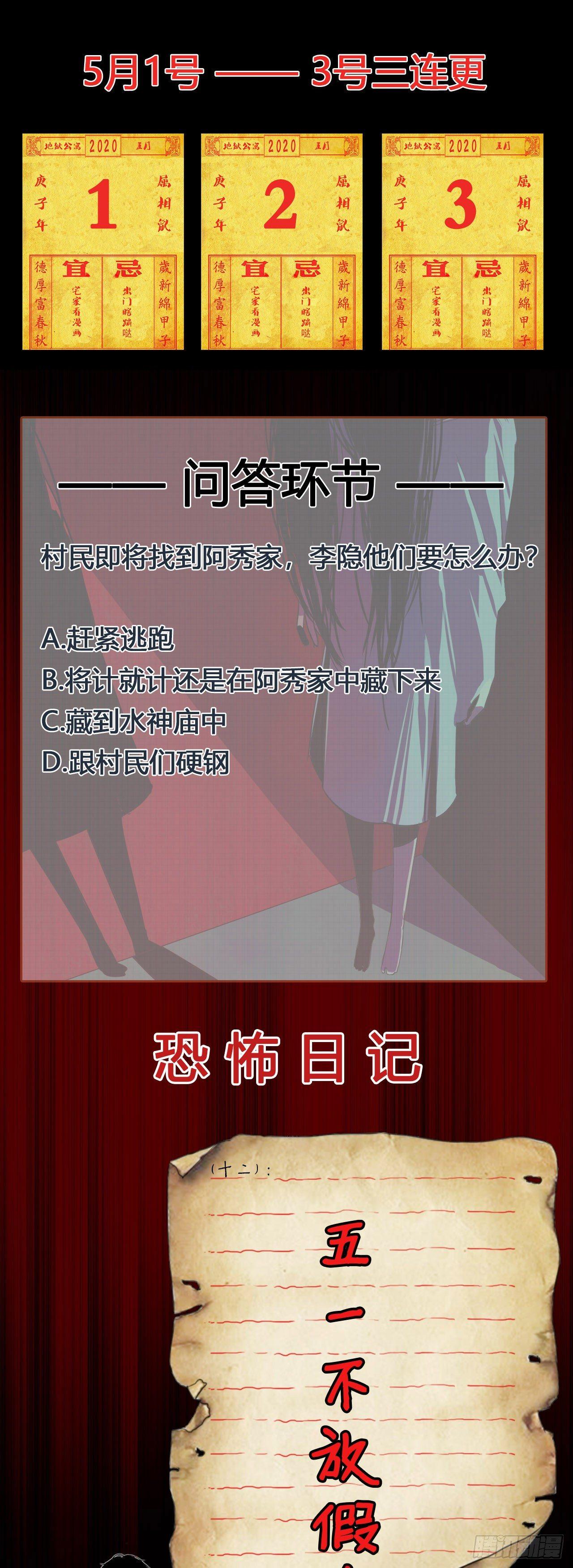 《地狱公寓》第12话 厉鬼索命 第29页