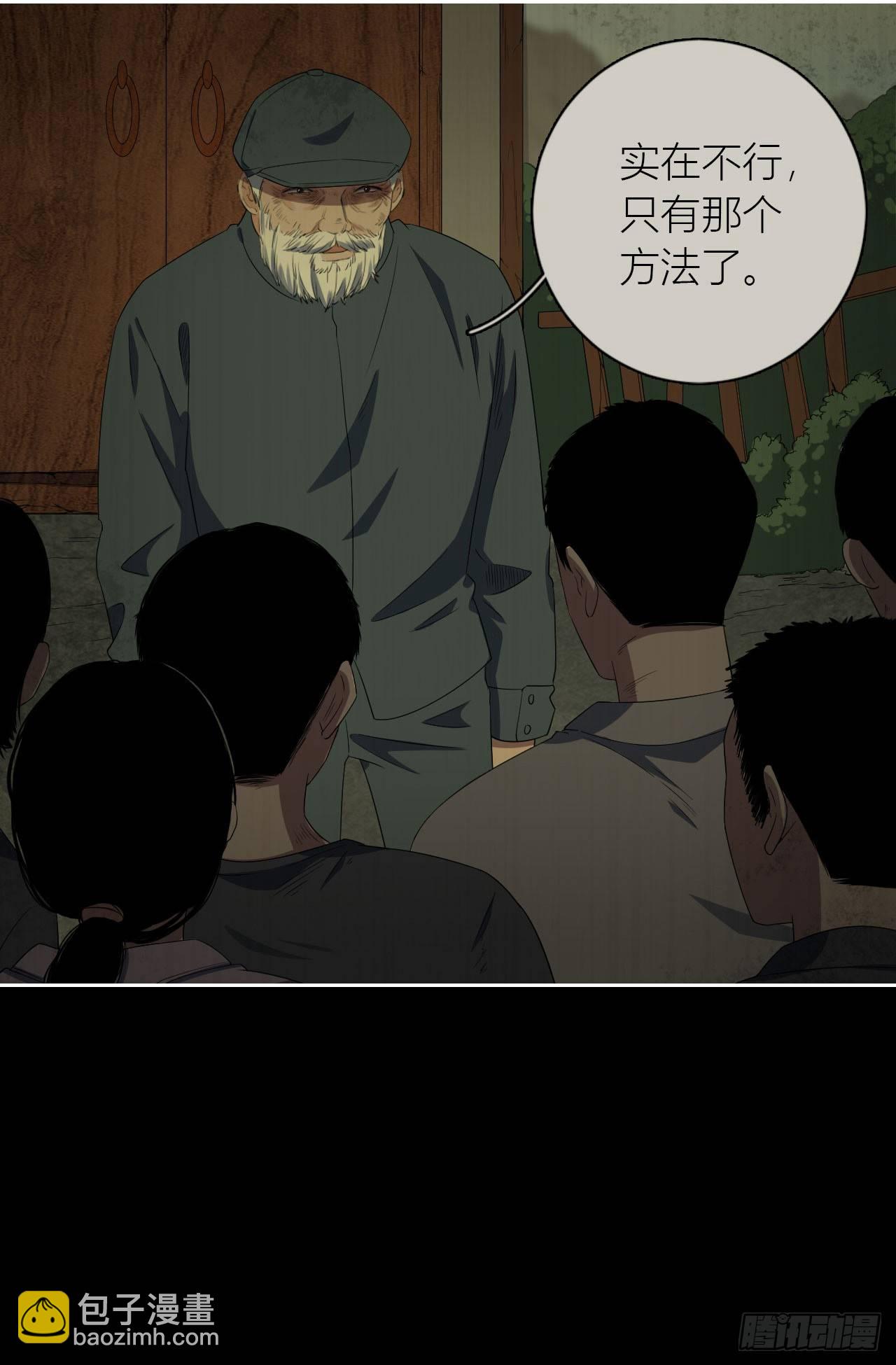 《地狱公寓》第12话 厉鬼索命 第7页