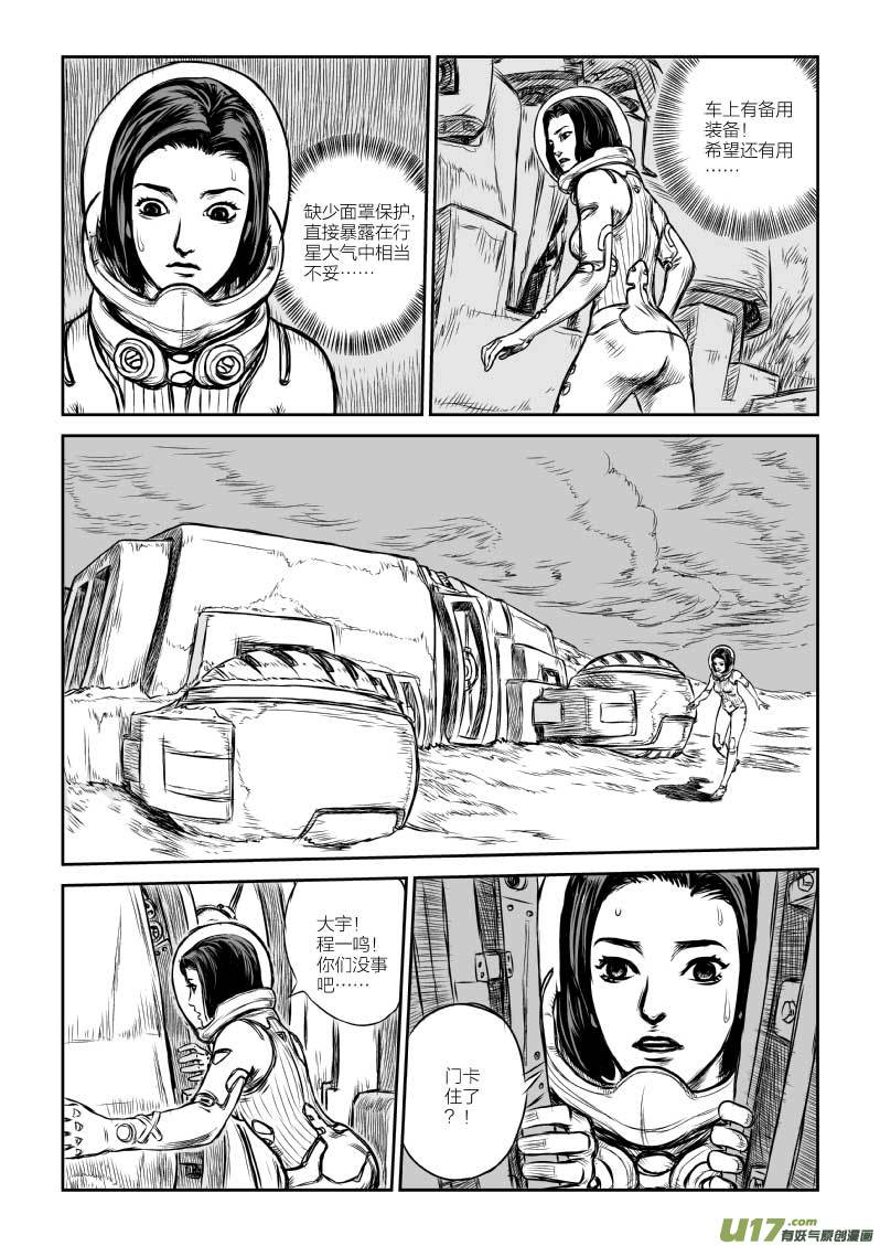 《Gliese的晨与夕》第三话 第4页