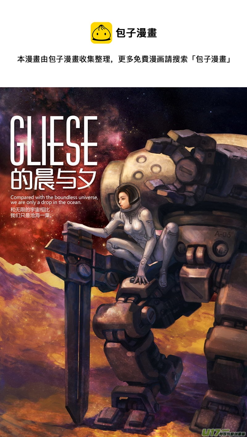 《Gliese的晨与夕》第一话 第1页