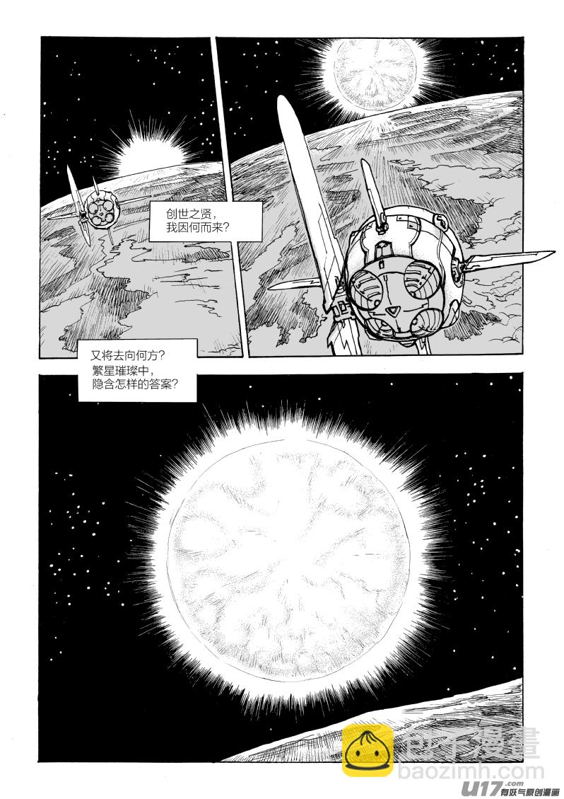 《Gliese的晨与夕》第一话 第3页