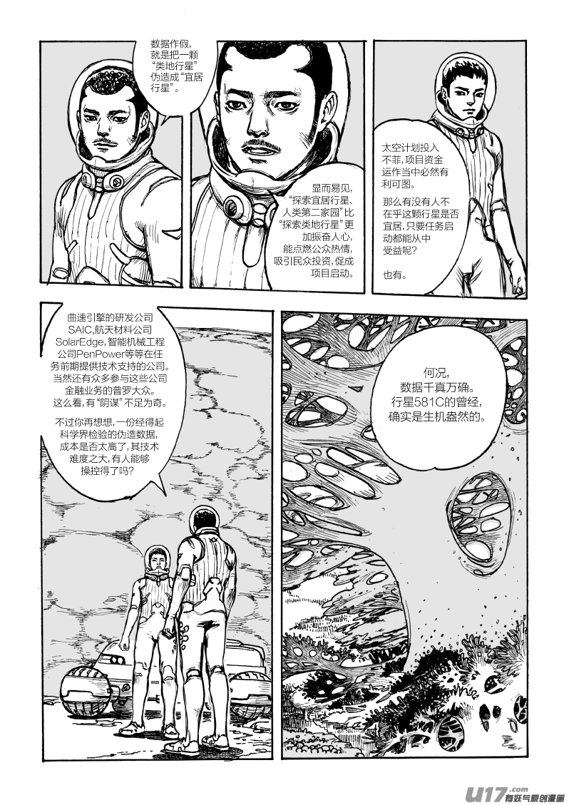 《Gliese的晨与夕》第一话 第7页