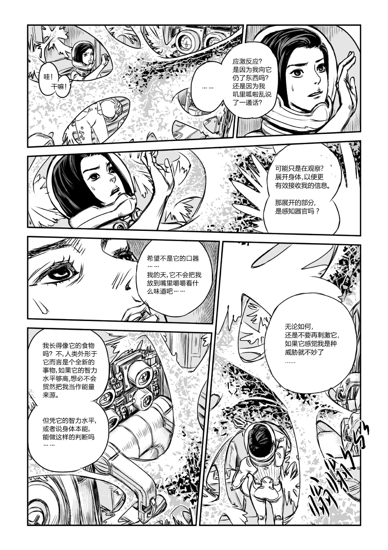 《Gliese的晨与夕》第四话 第6页