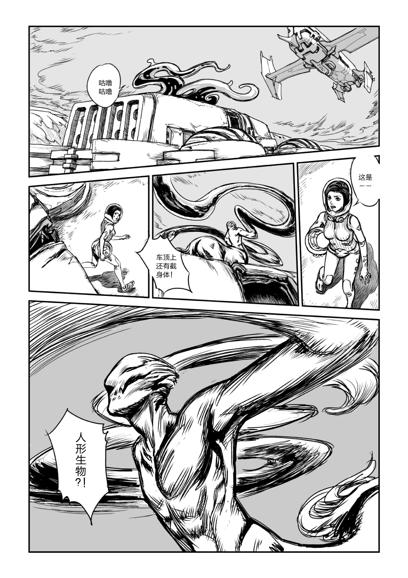 《Gliese的晨与夕》第四话 第8页