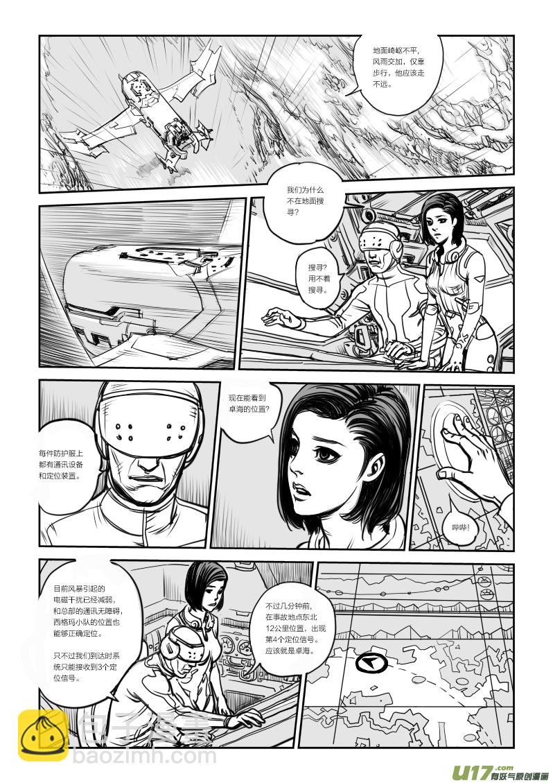 《Gliese的晨与夕》第五话 第2页