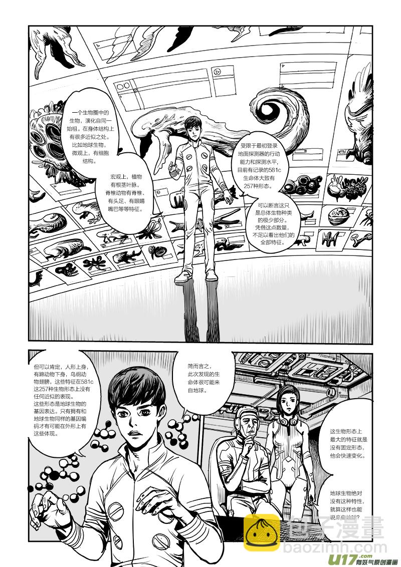 《Gliese的晨与夕》第五话 第4页