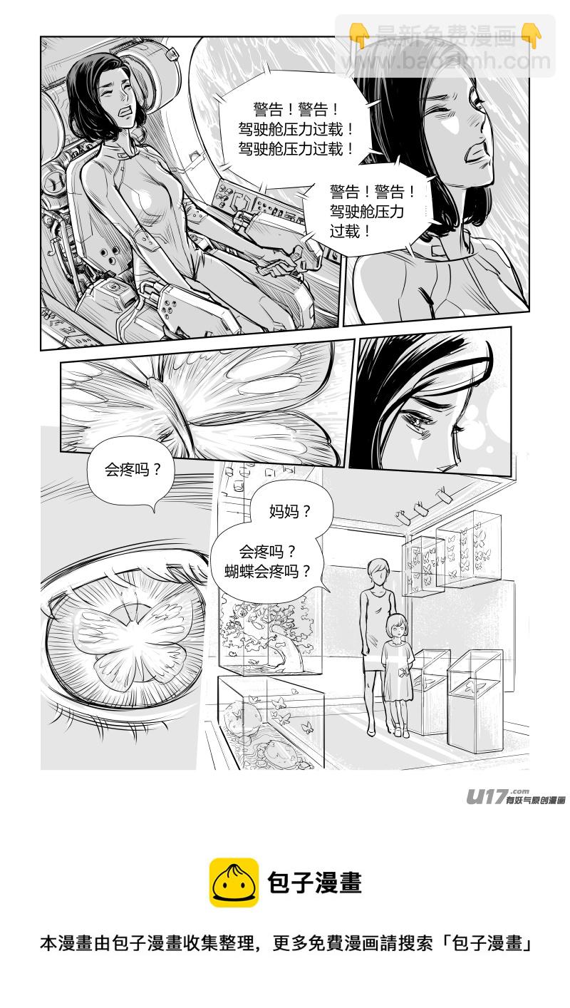 《Gliese的晨与夕》第八话 第14页