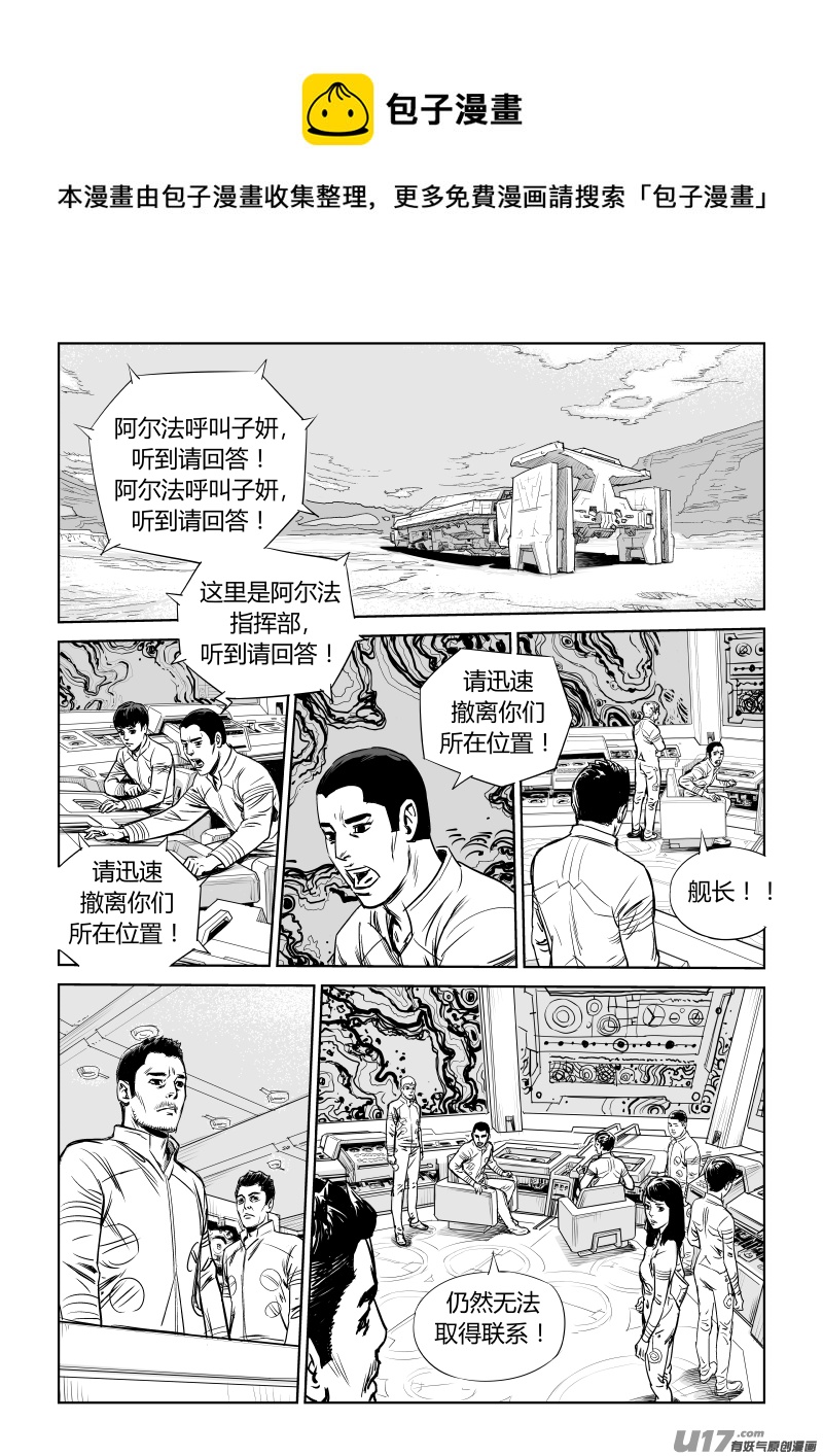 《Gliese的晨与夕》第八话 第1页