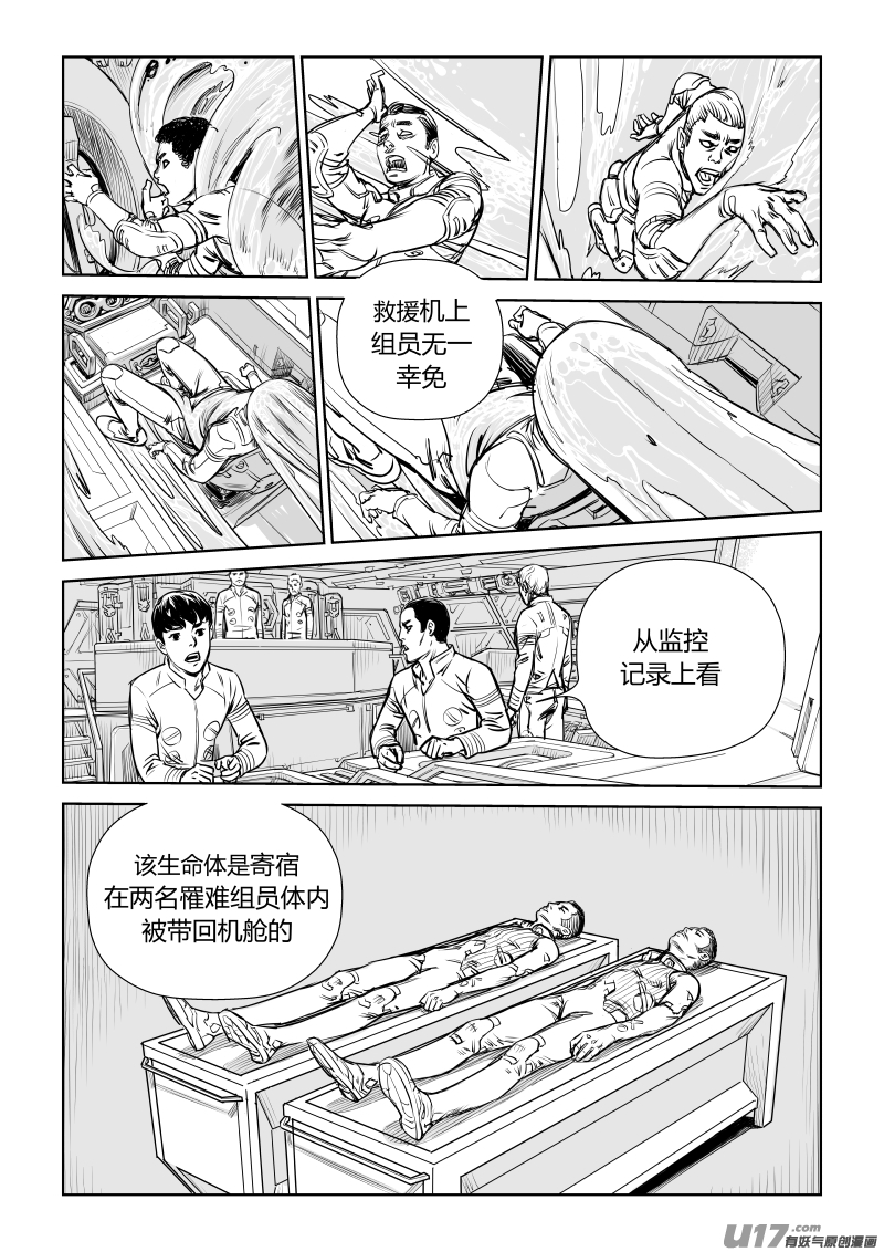 《Gliese的晨与夕》第八话 第2页