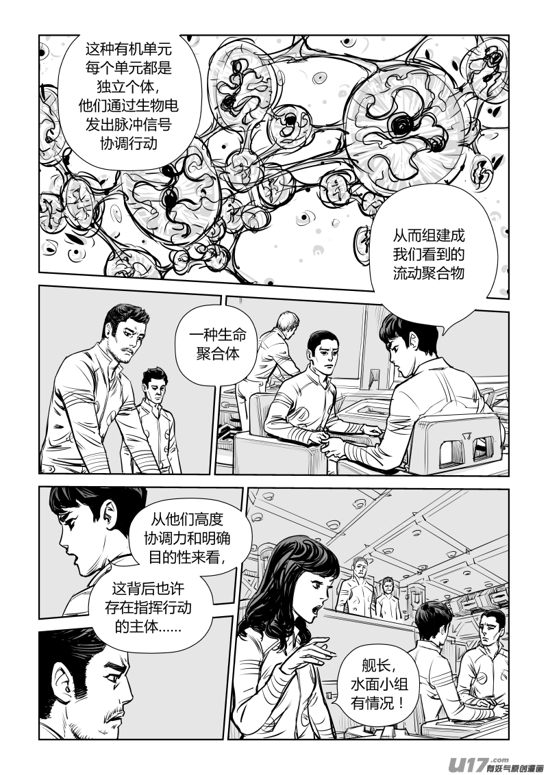 《Gliese的晨与夕》第八话 第4页