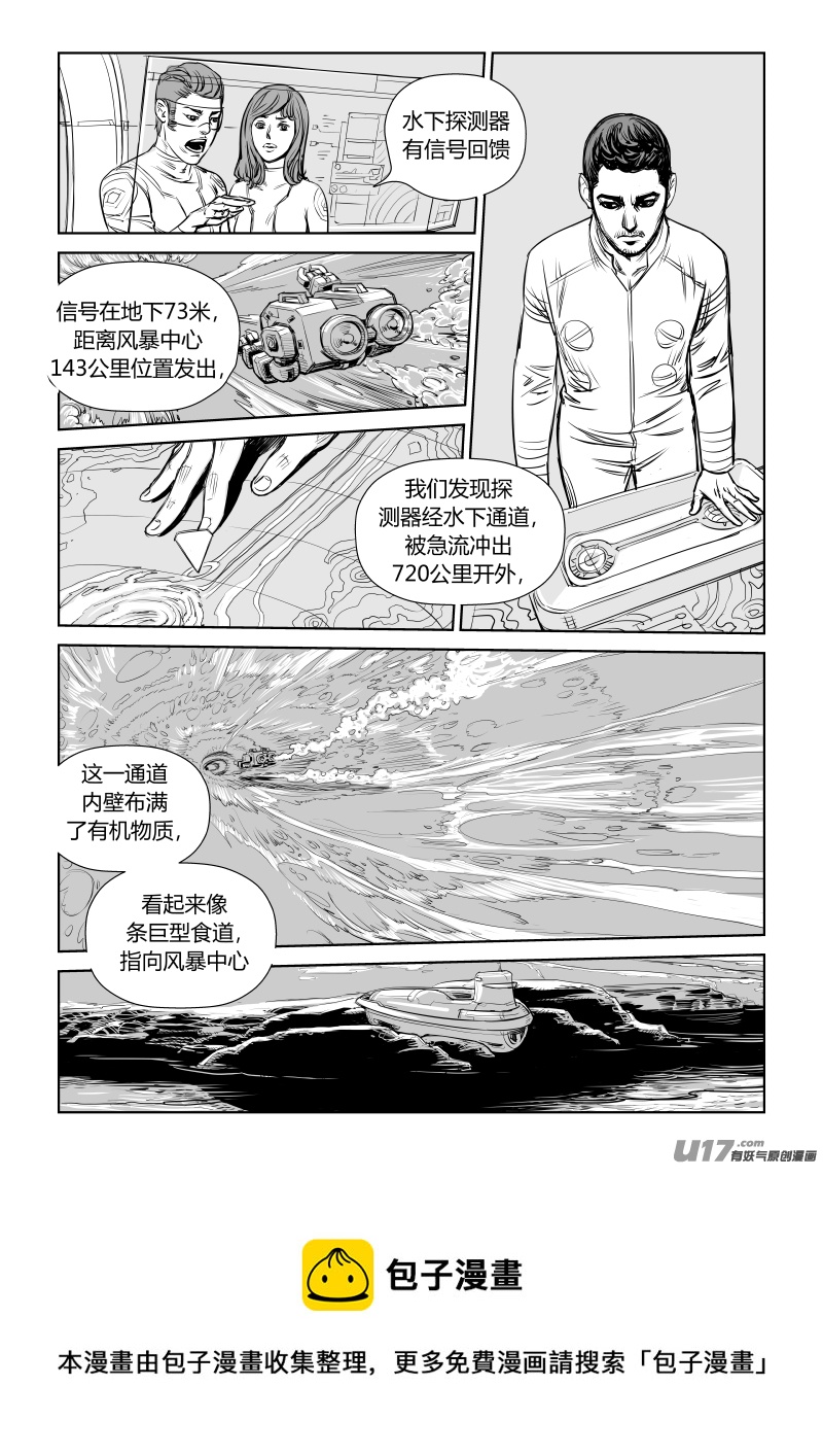《Gliese的晨与夕》第八话 第5页