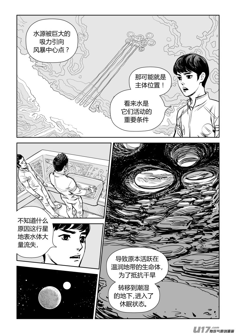 《Gliese的晨与夕》第八话 第6页