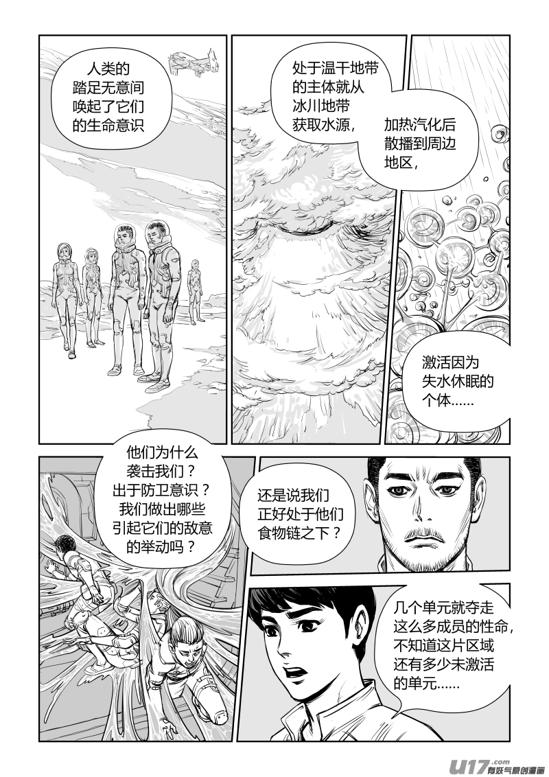 《Gliese的晨与夕》第八话 第7页