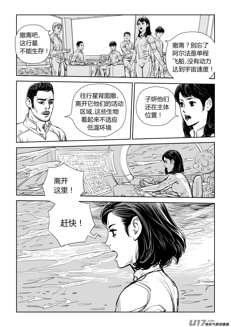 《Gliese的晨与夕》第八话 第8页