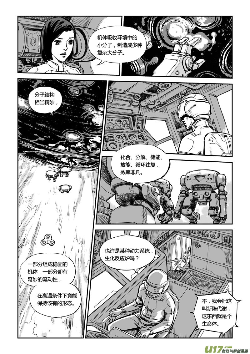 《Gliese的晨与夕》第七话 第2页