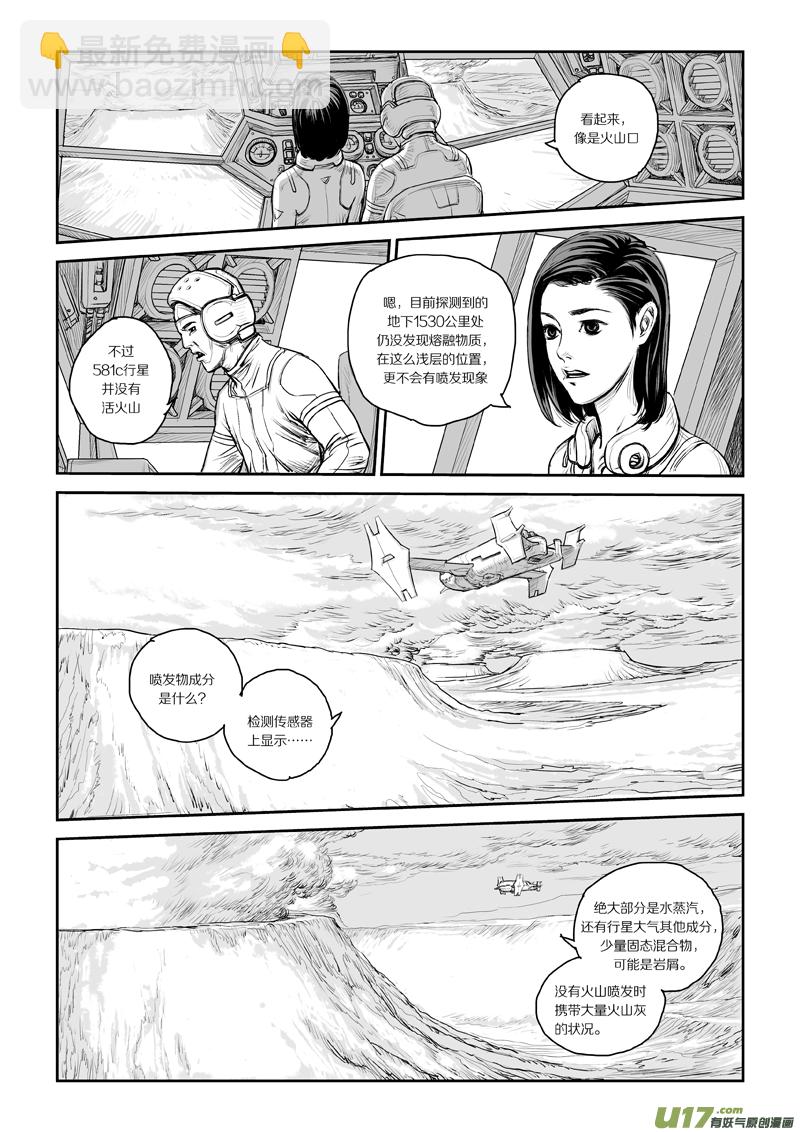《Gliese的晨与夕》第六话 第2页