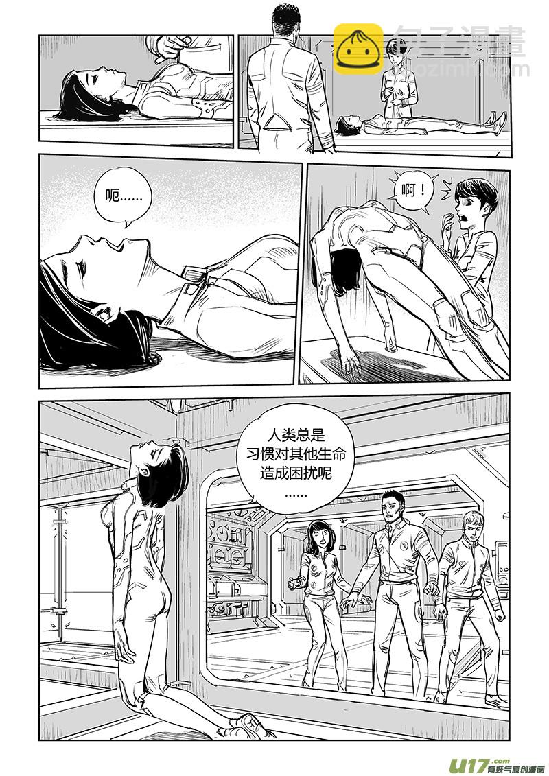 《Gliese的晨与夕》第十一话 第10页