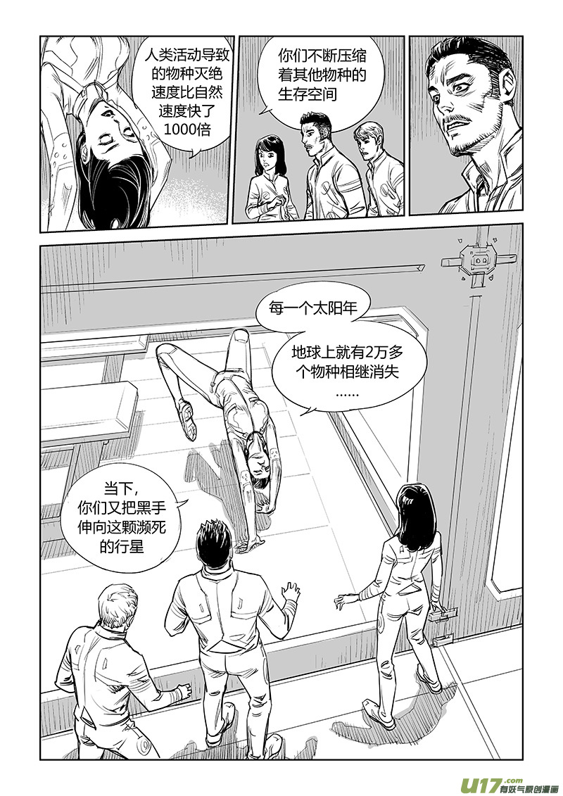《Gliese的晨与夕》第十一话 第12页