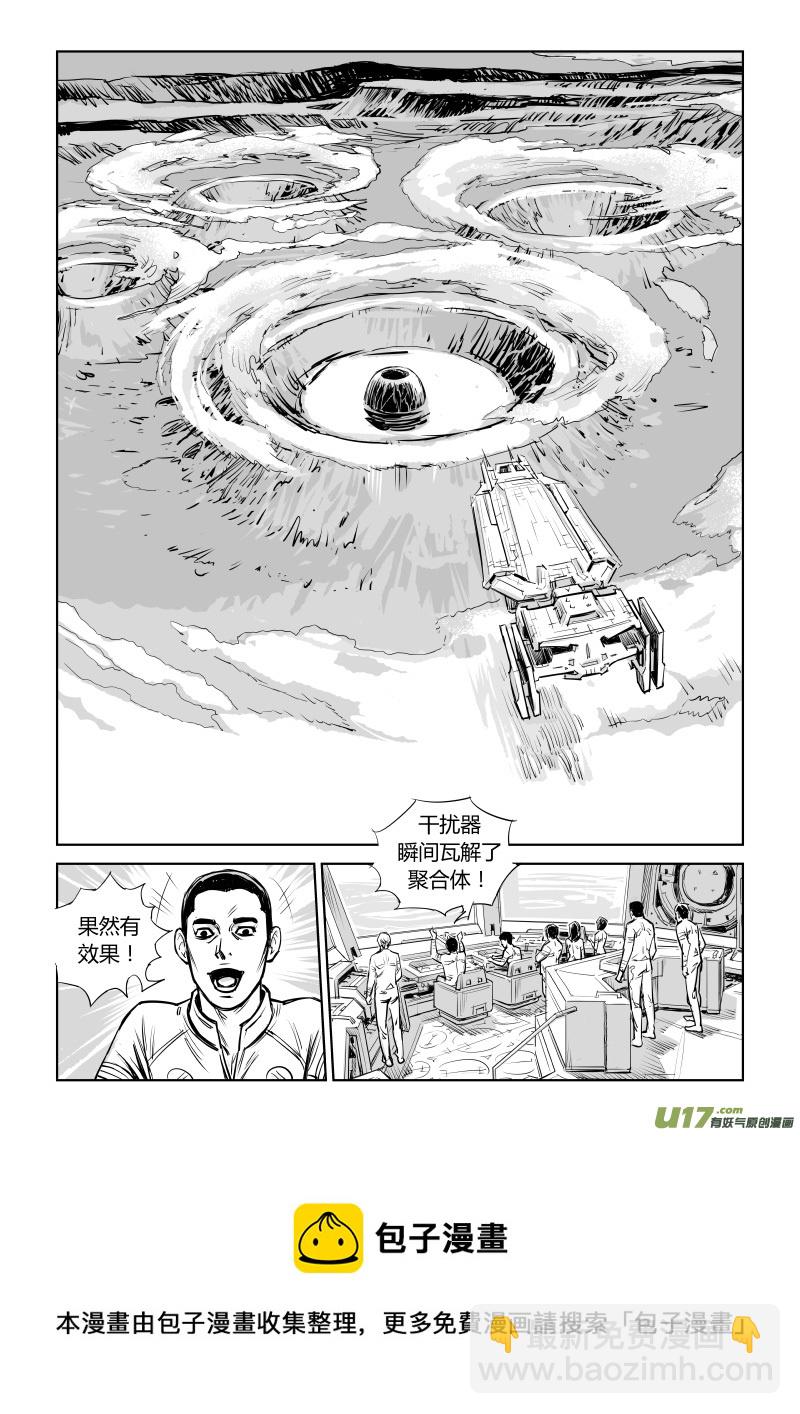 《Gliese的晨与夕》第十话 第13页