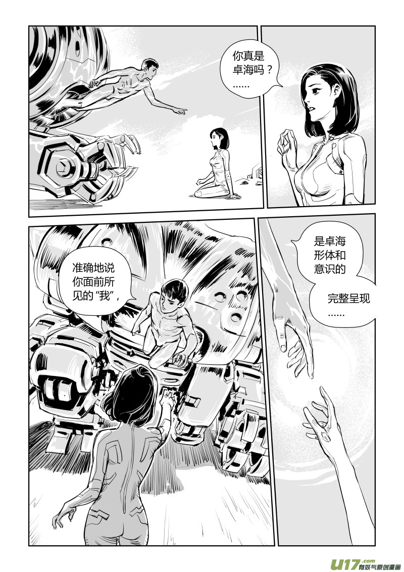 《Gliese的晨与夕》第十话 第8页
