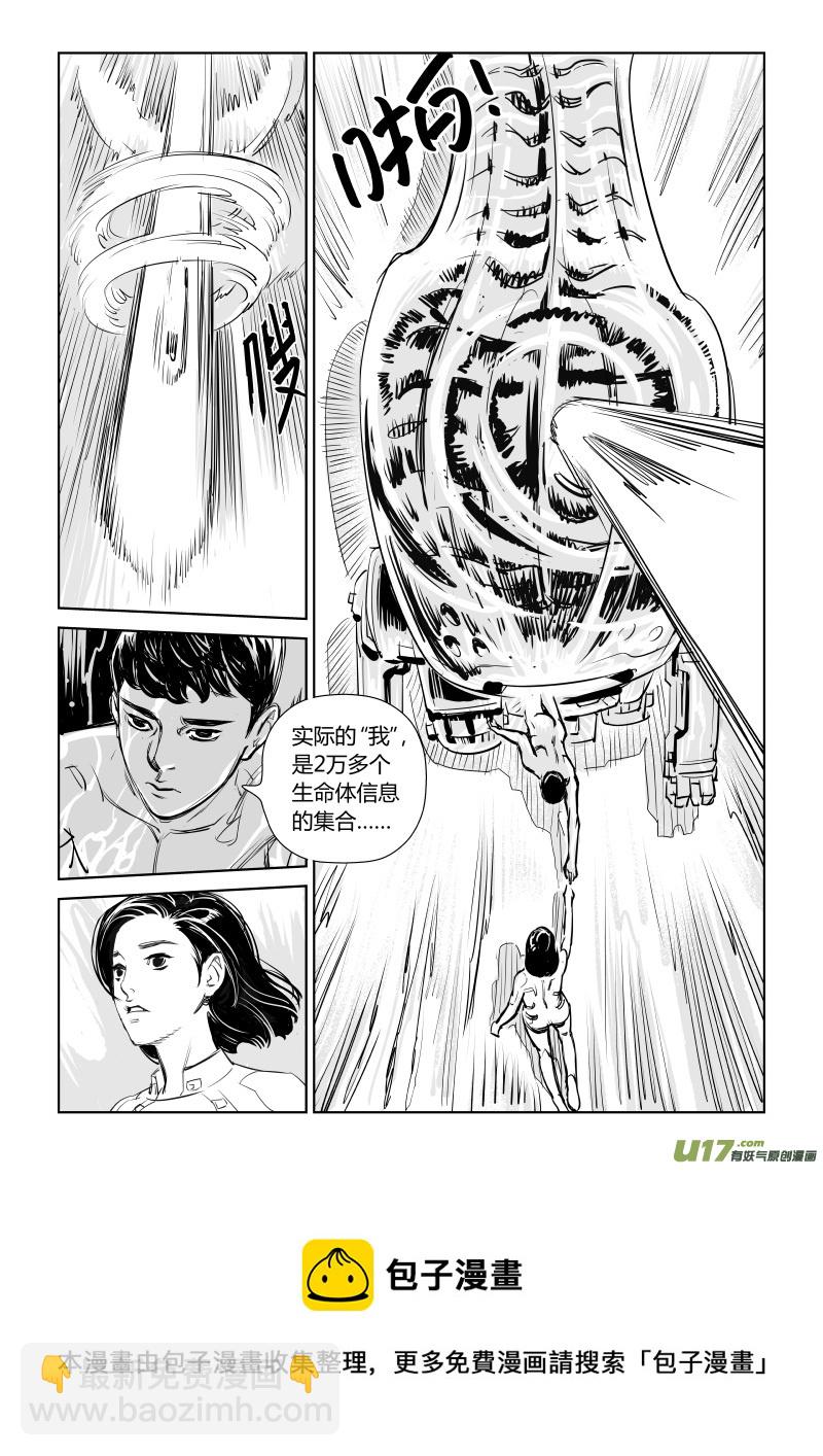 《Gliese的晨与夕》第十话 第9页