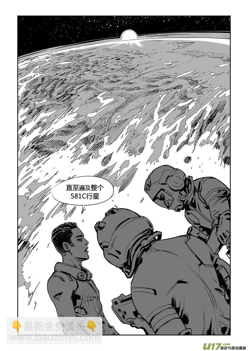 《Gliese的晨与夕》第十二话 第12页