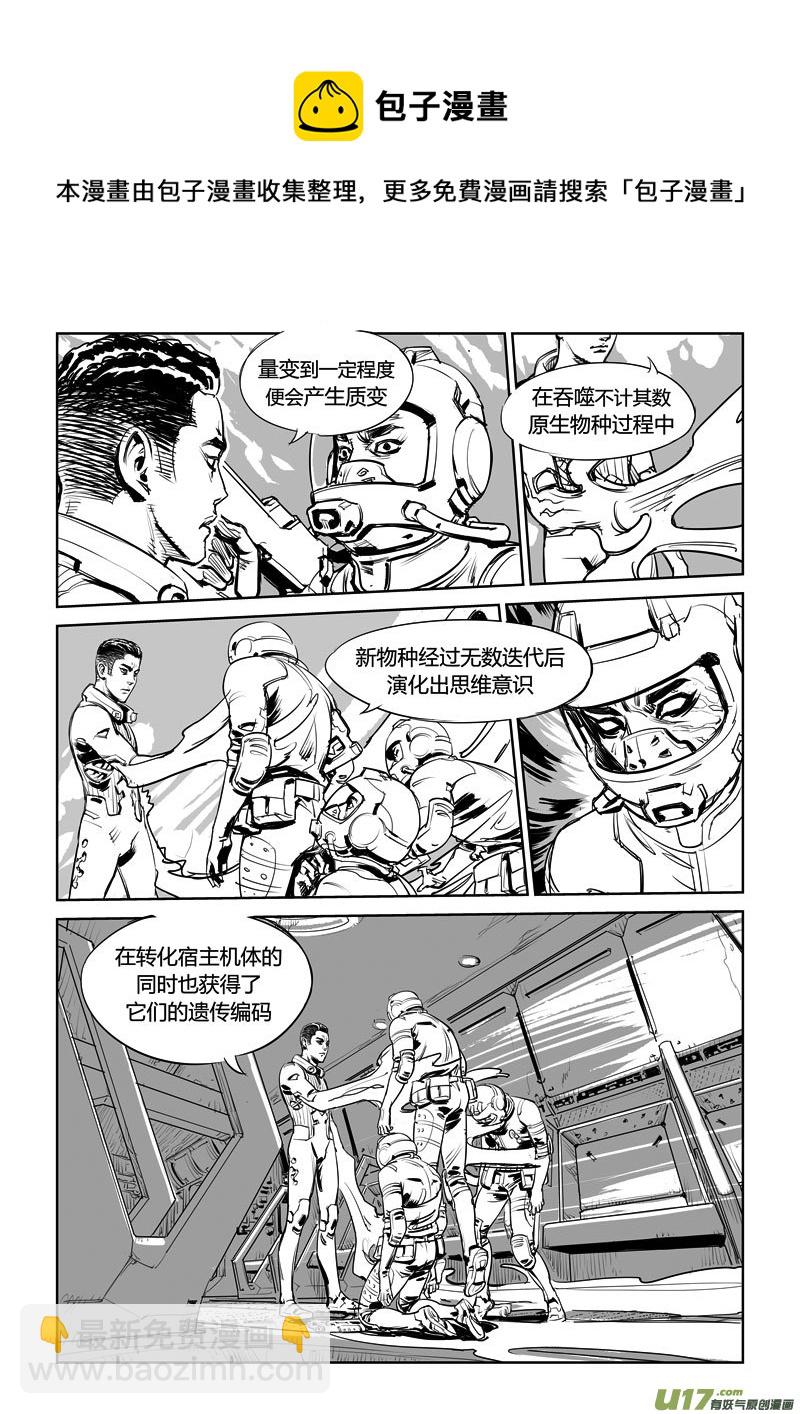 《Gliese的晨与夕》第十二话 第13页