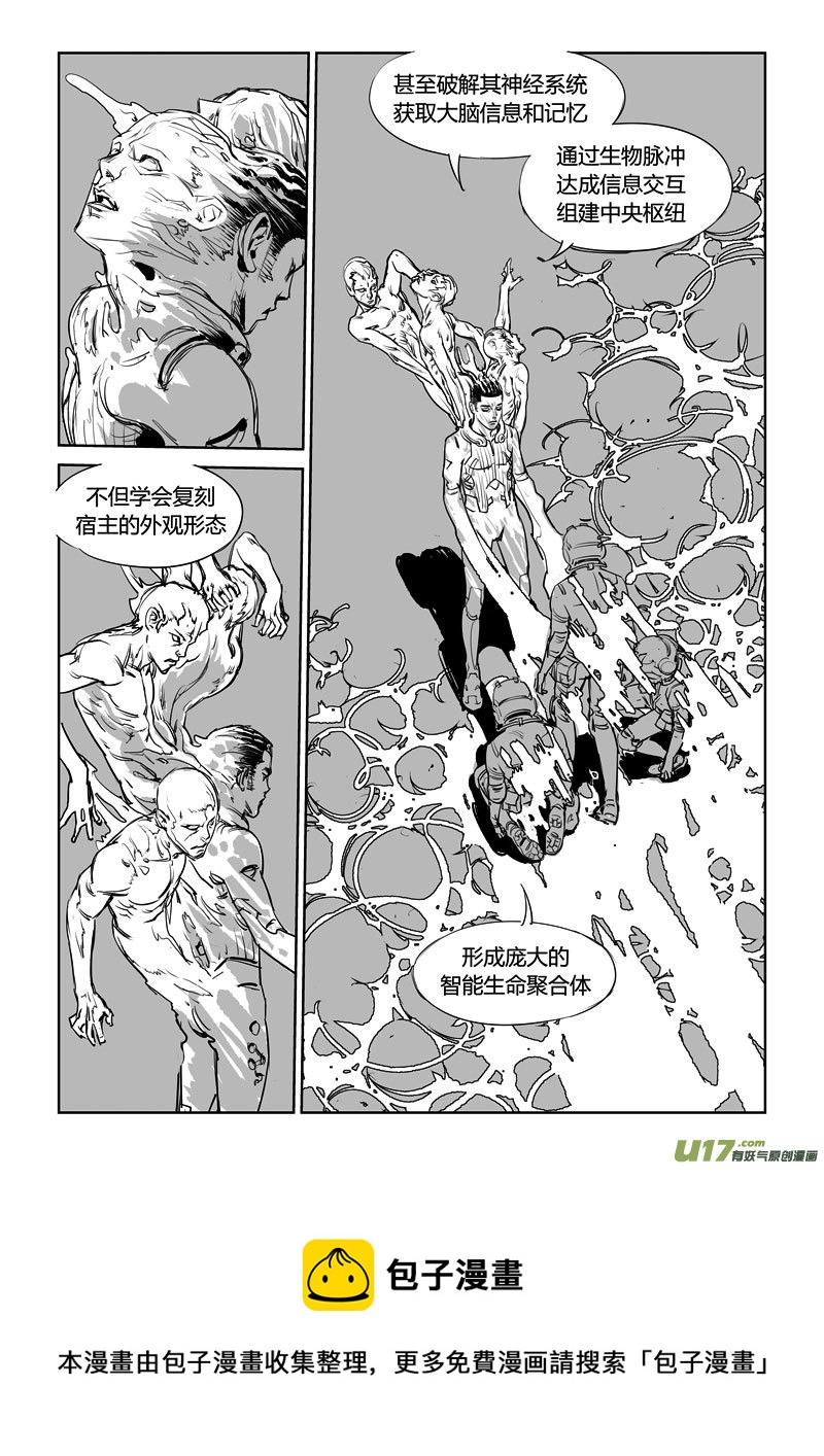 《Gliese的晨与夕》第十二话 第14页