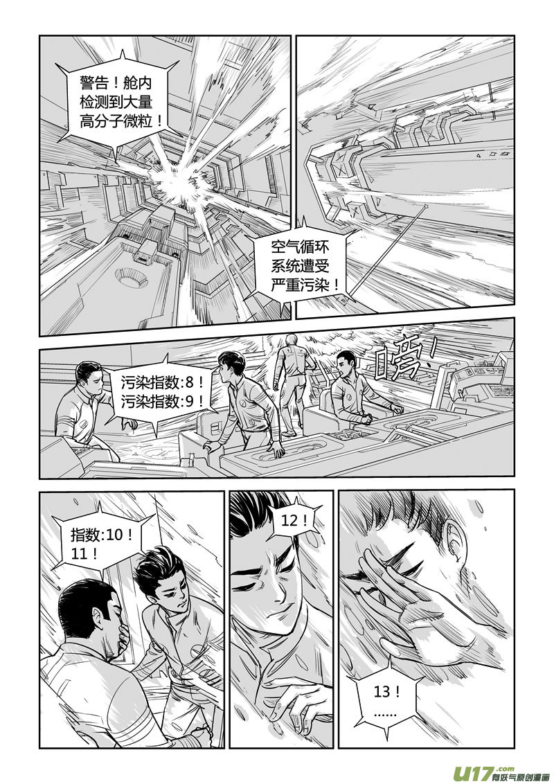 《Gliese的晨与夕》第十二话 第2页