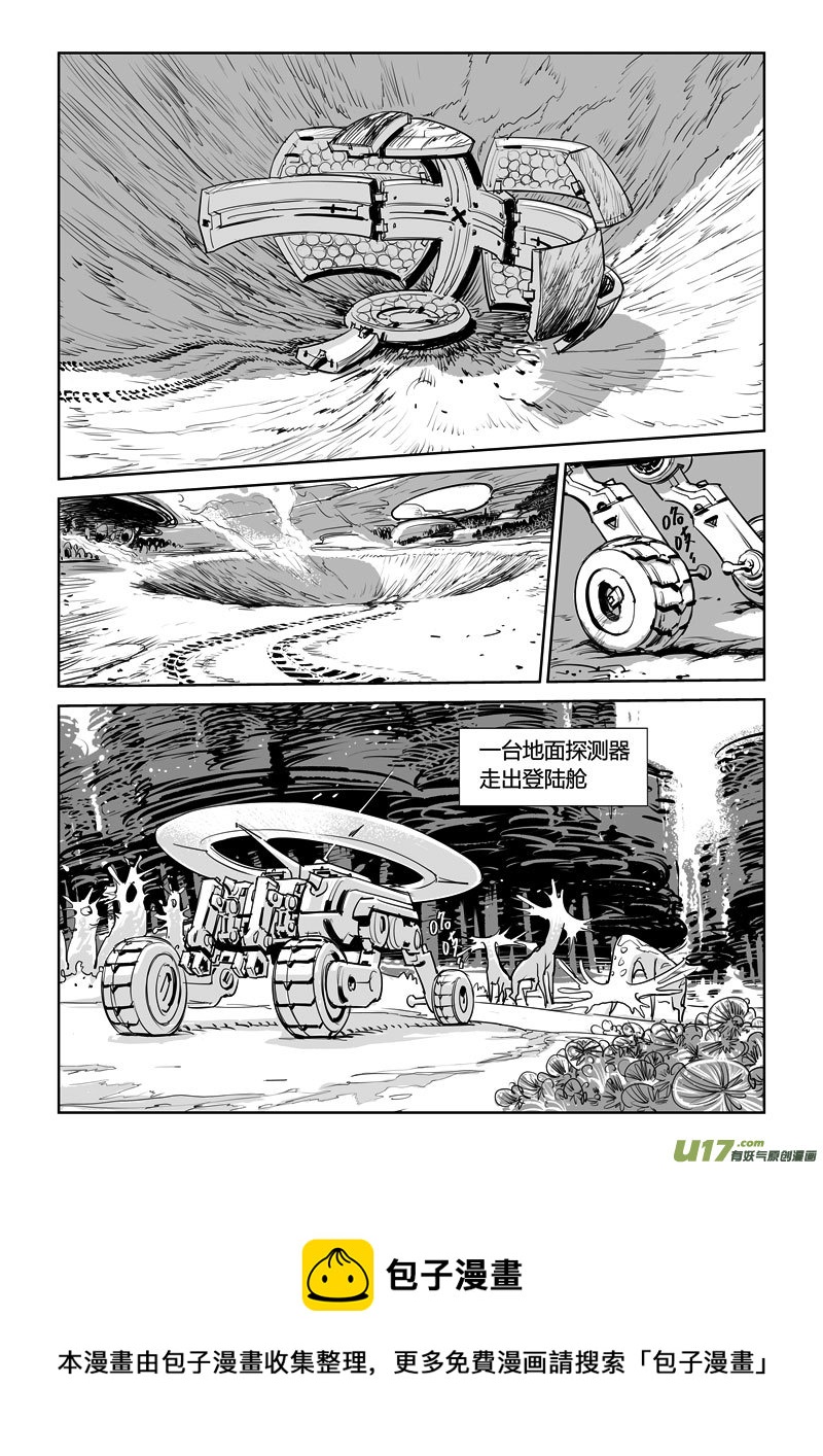 《Gliese的晨与夕》第十二话 第5页