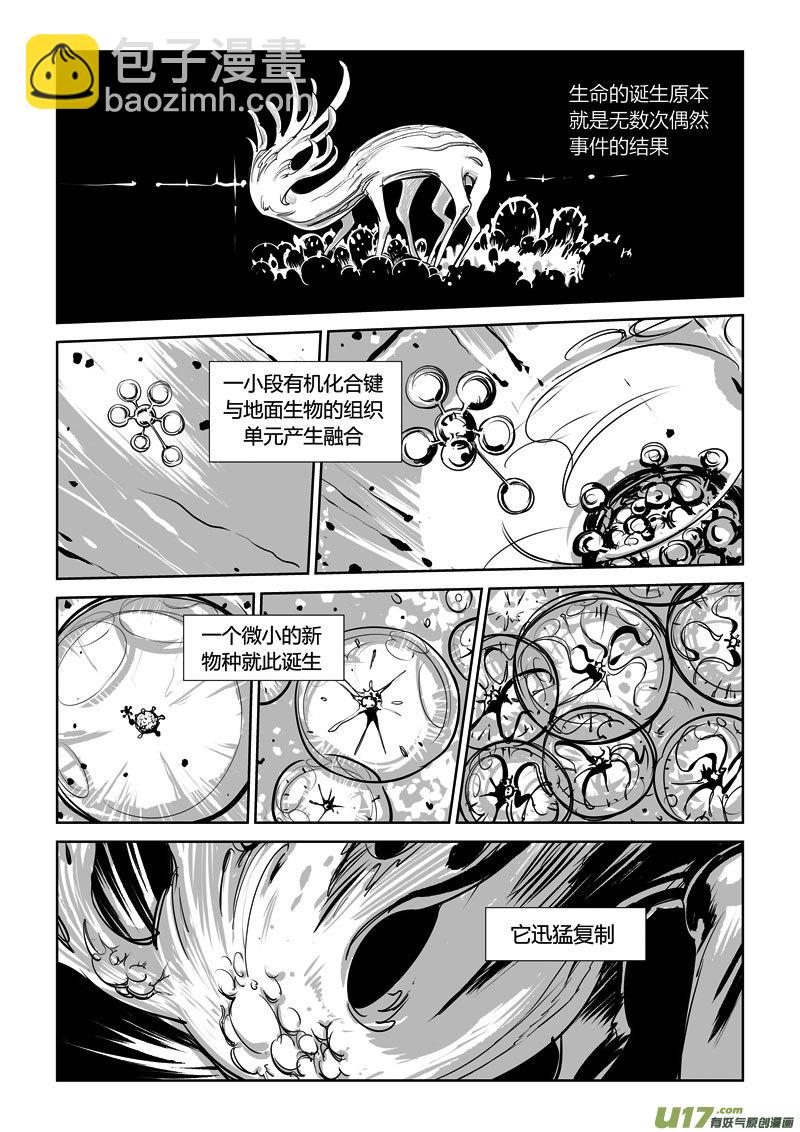 《Gliese的晨与夕》第十二话 第7页