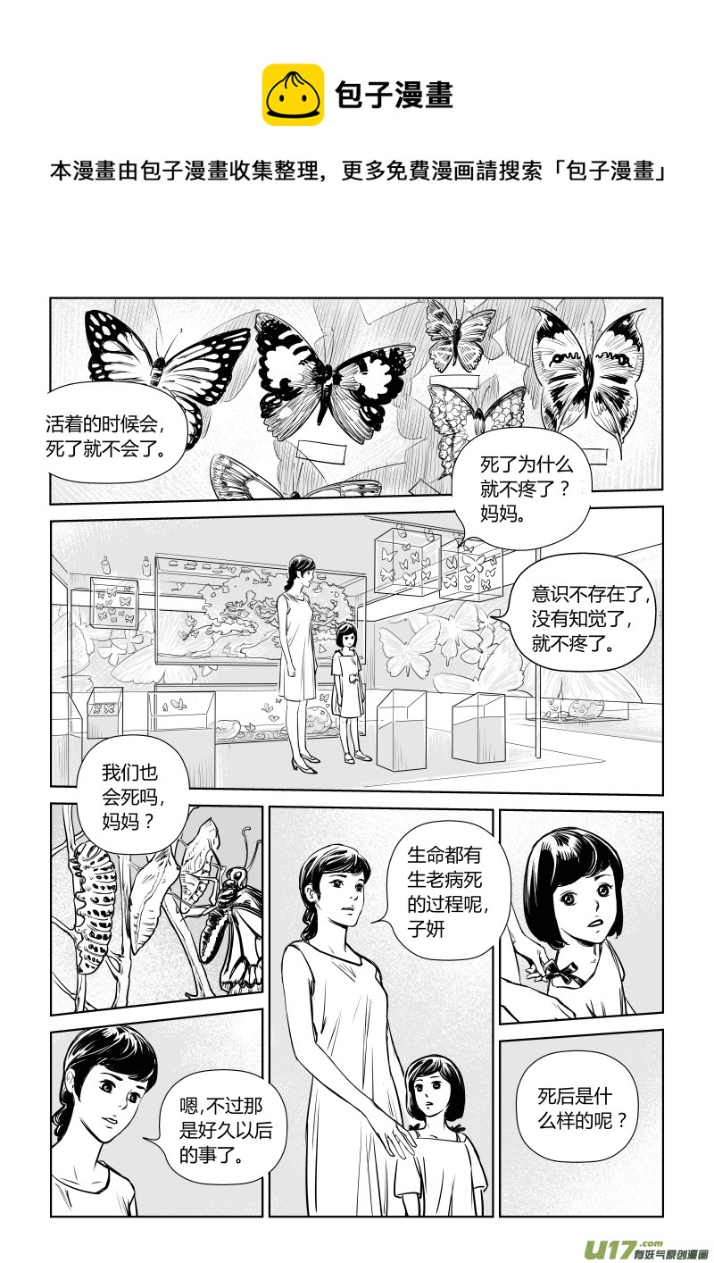 《Gliese的晨与夕》第九话 第1页