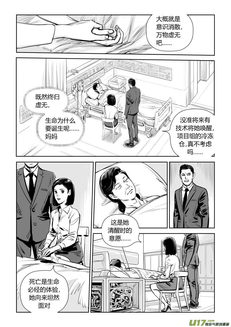 《Gliese的晨与夕》第九话 第2页
