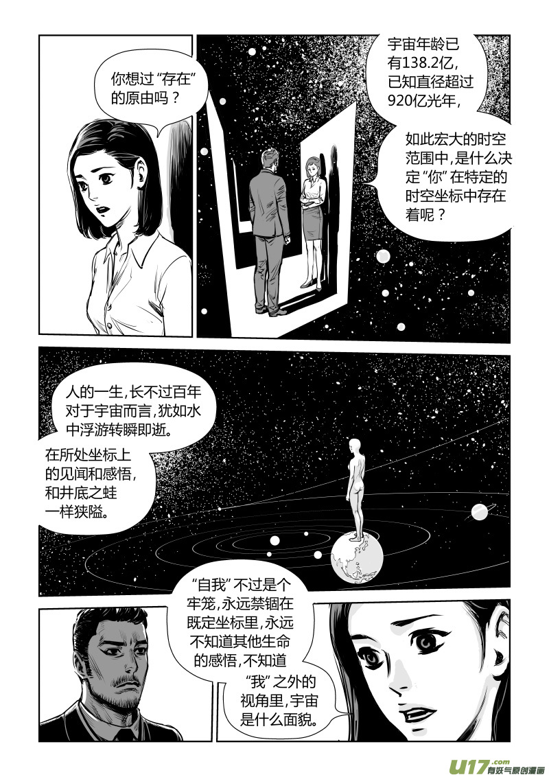 《Gliese的晨与夕》第九话 第3页