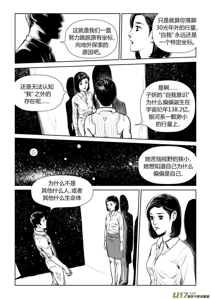 《Gliese的晨与夕》第九话 第4页