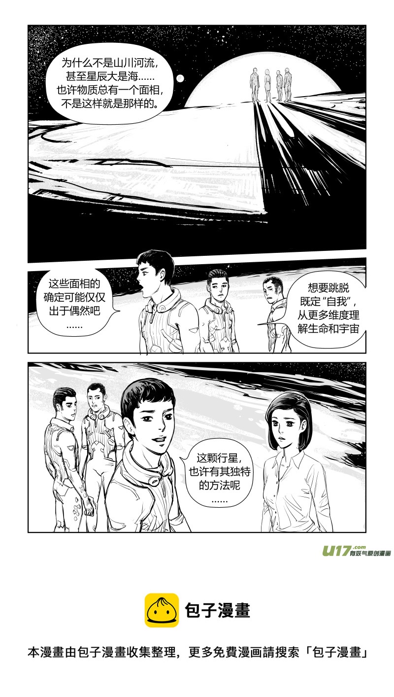 《Gliese的晨与夕》第九话 第5页