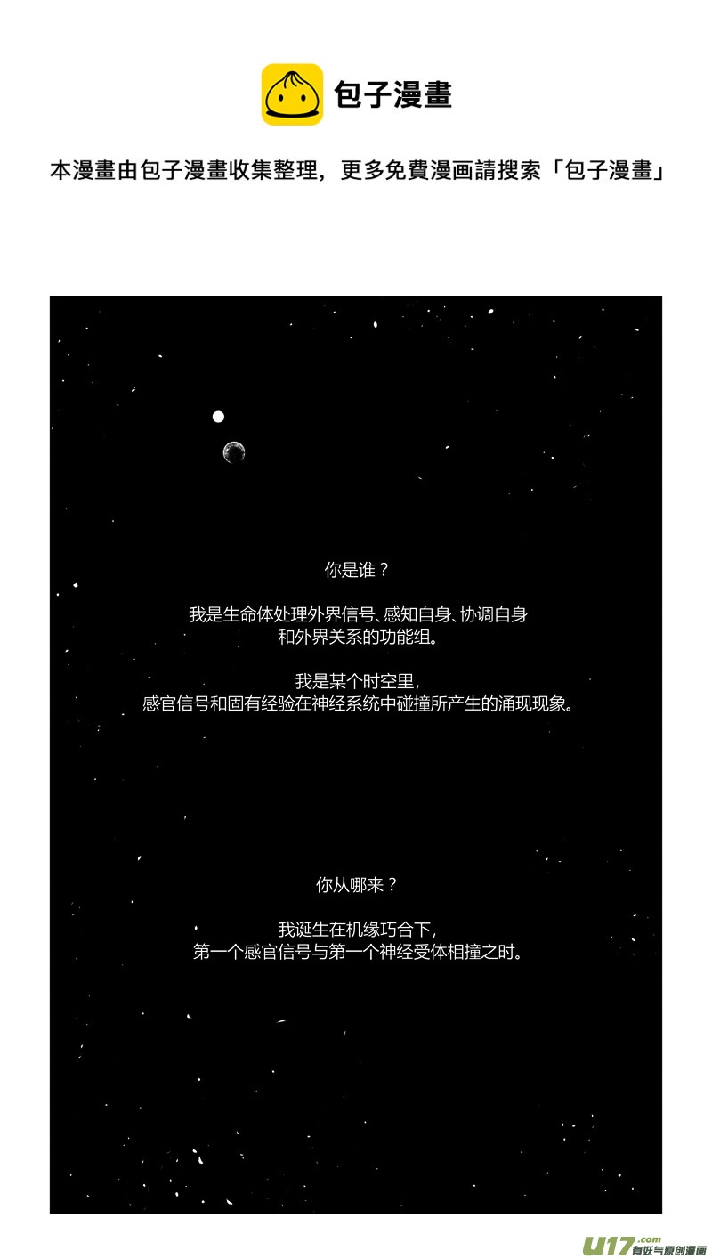 《Gliese的晨与夕》后记 第1页