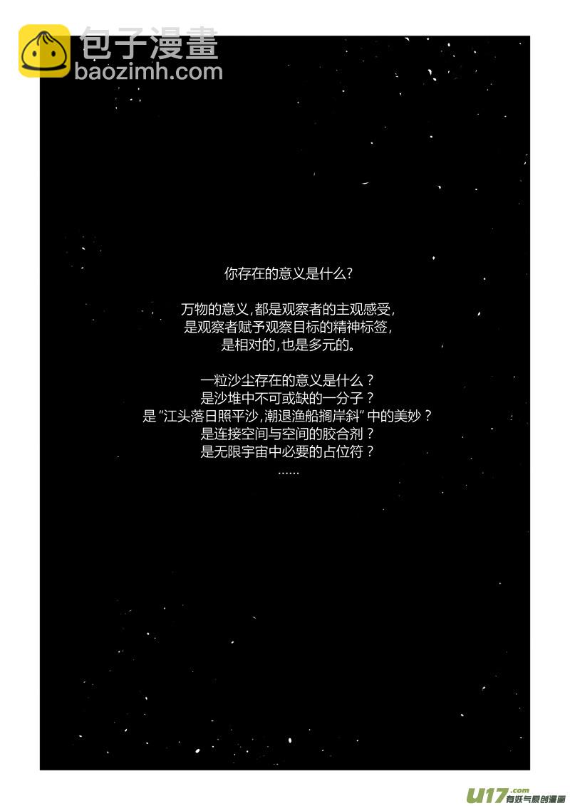 《Gliese的晨与夕》后记 第2页