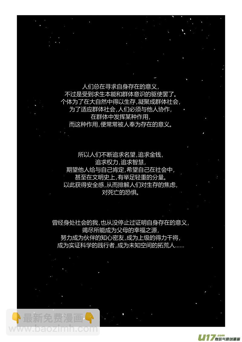《Gliese的晨与夕》后记 第3页