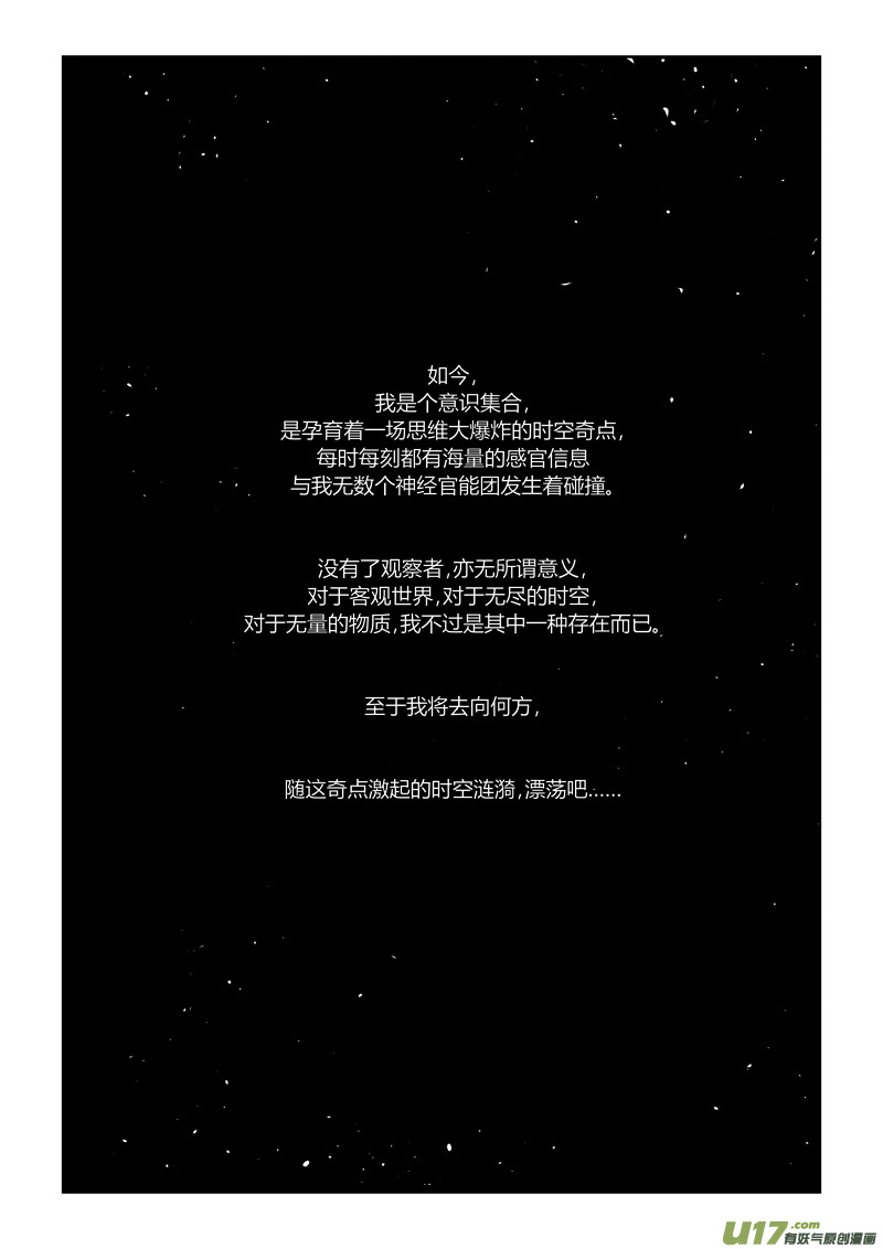 《Gliese的晨与夕》后记 第4页