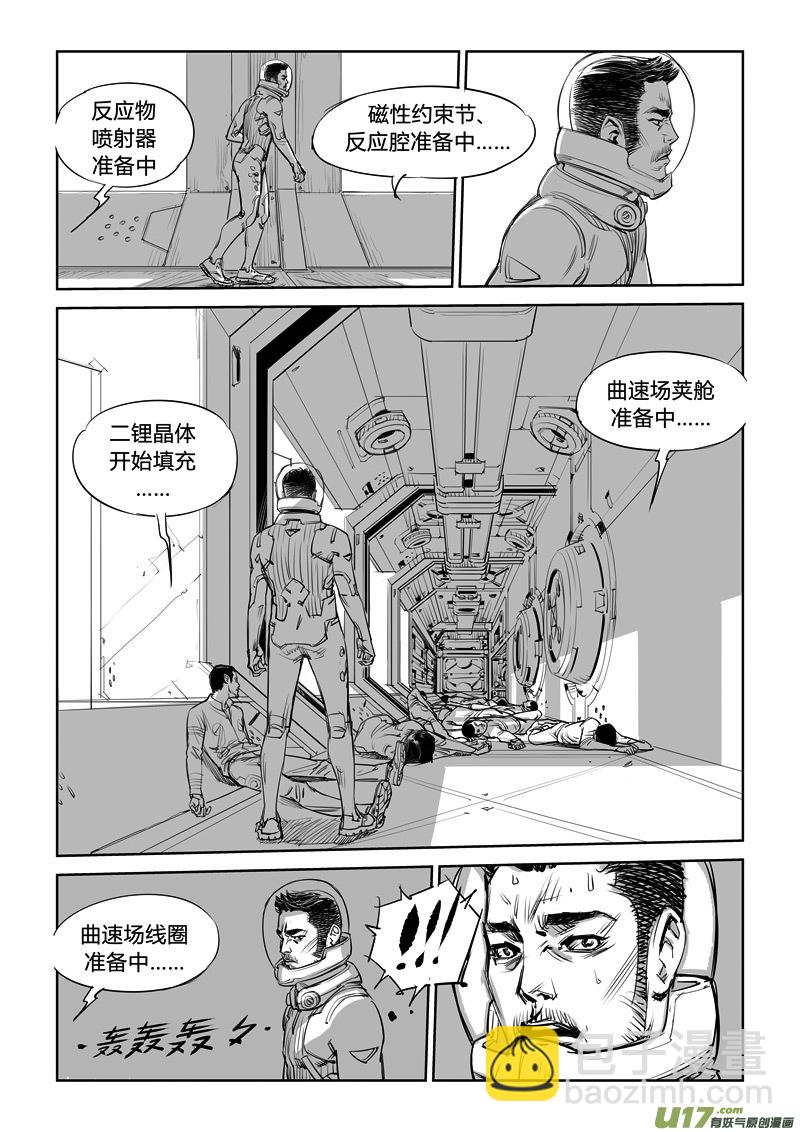 《Gliese的晨与夕》第十三话 第10页