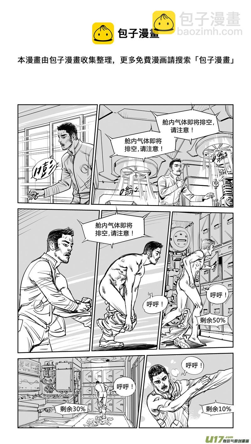 《Gliese的晨与夕》第十三话 第5页