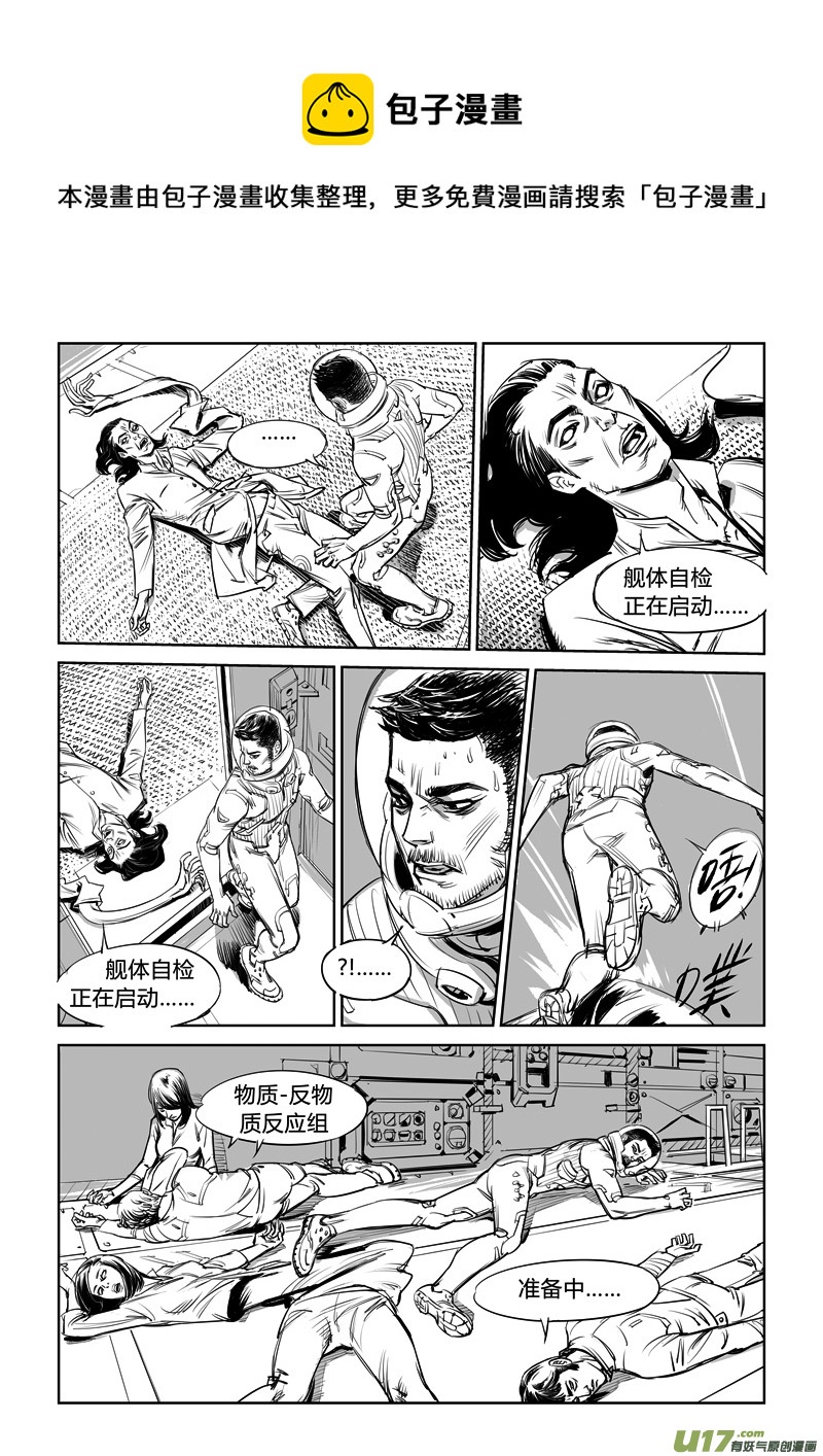 《Gliese的晨与夕》第十三话 第9页