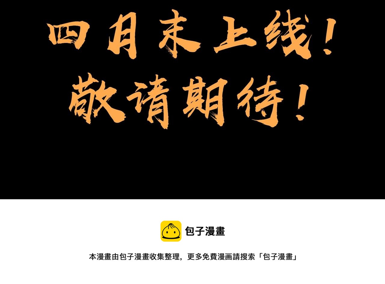 《不小心加入了魔门》预热 4月末上线 第3页