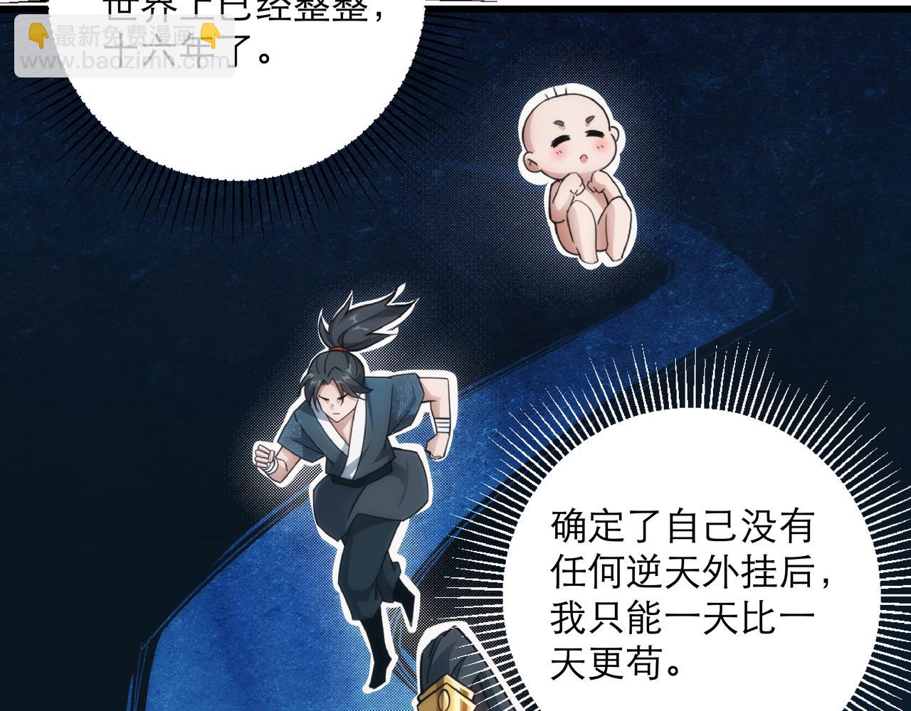 《不小心加入了魔门》第1话 我被夺舍了？！ 第15页