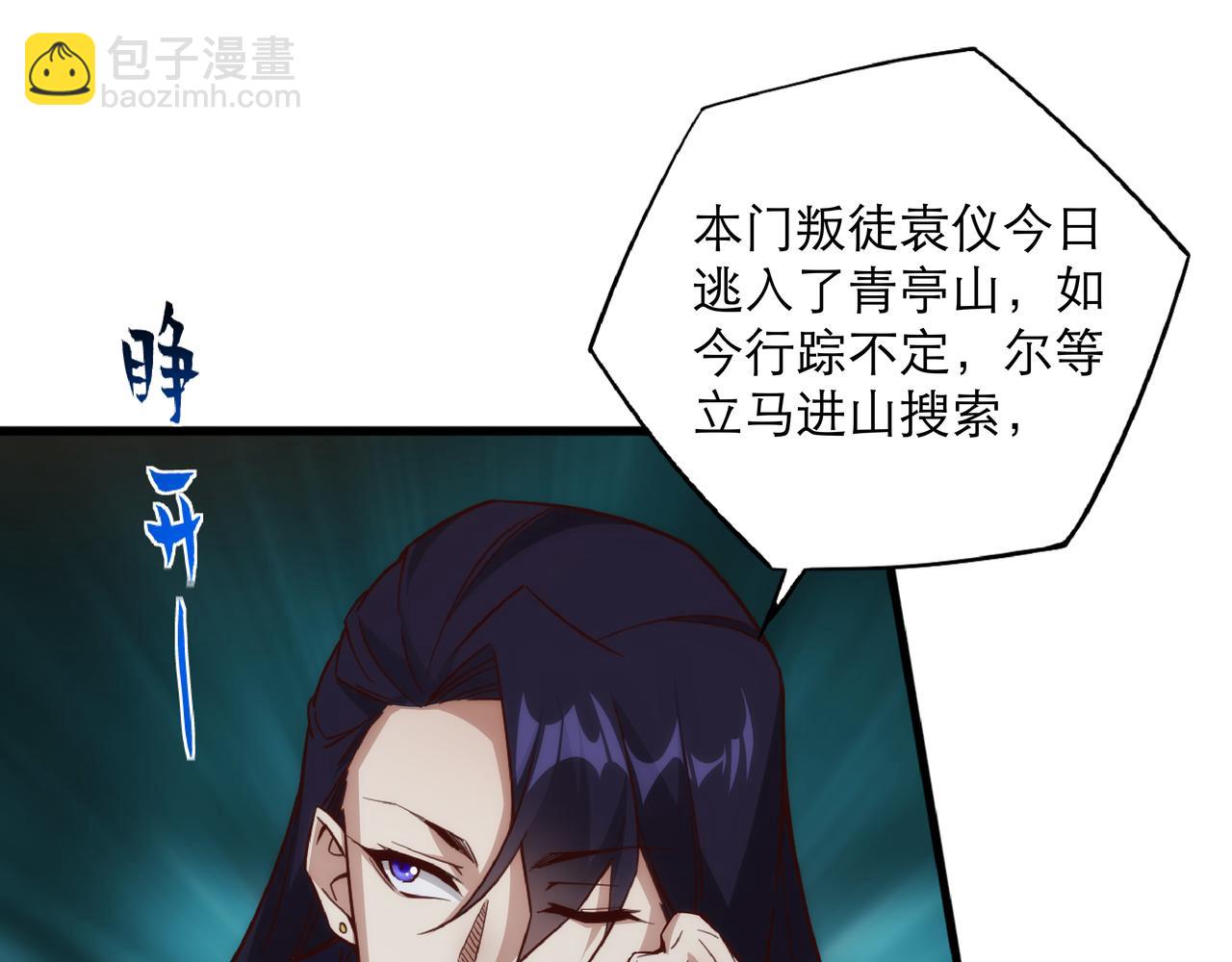 《不小心加入了魔门》第1话 我被夺舍了？！ 第27页