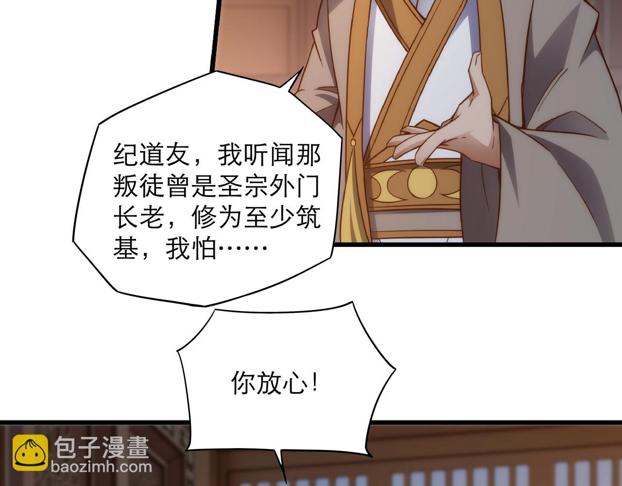 《不小心加入了魔门》第1话 我被夺舍了？！ 第35页