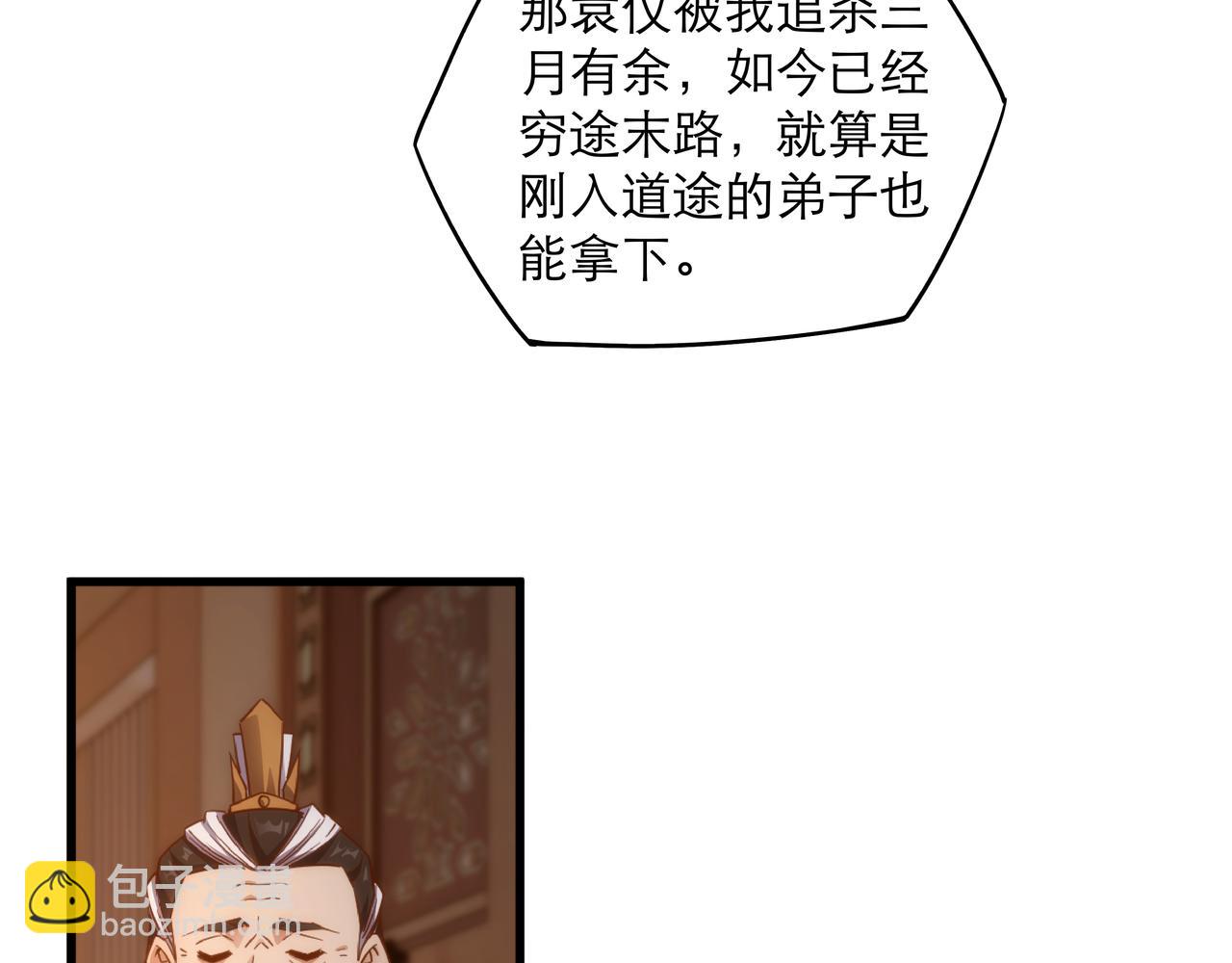 《不小心加入了魔门》第1话 我被夺舍了？！ 第37页