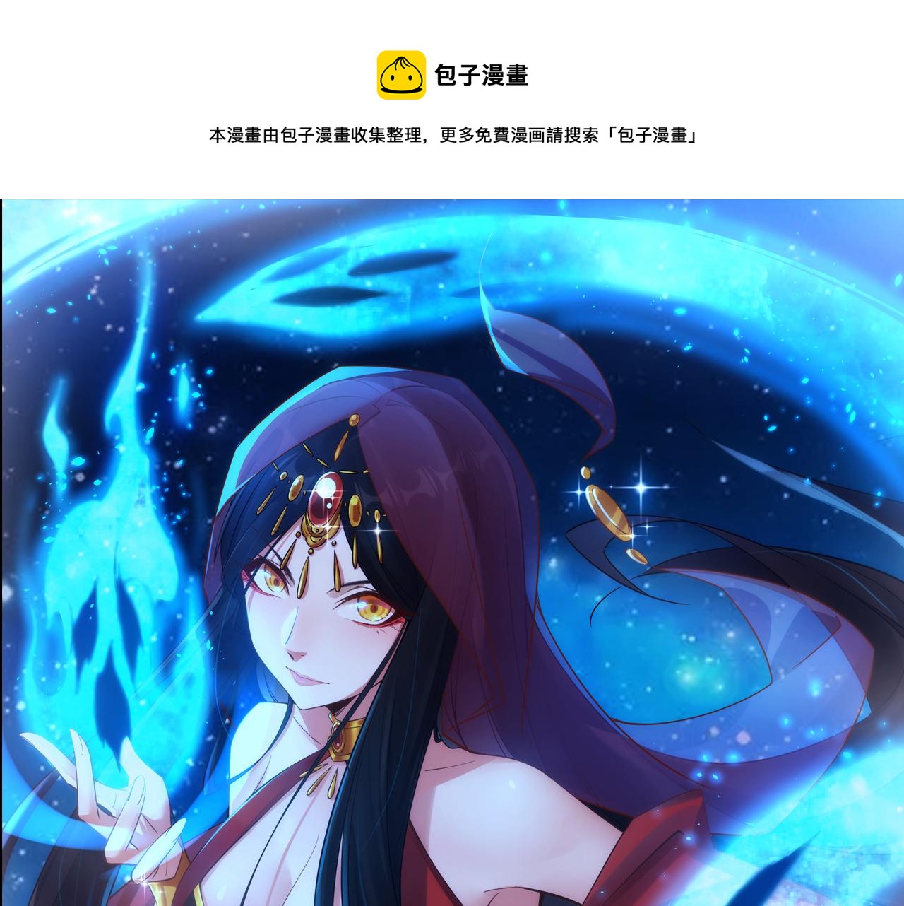 《不小心加入了魔门》预告4月27日爆更！ 第1页