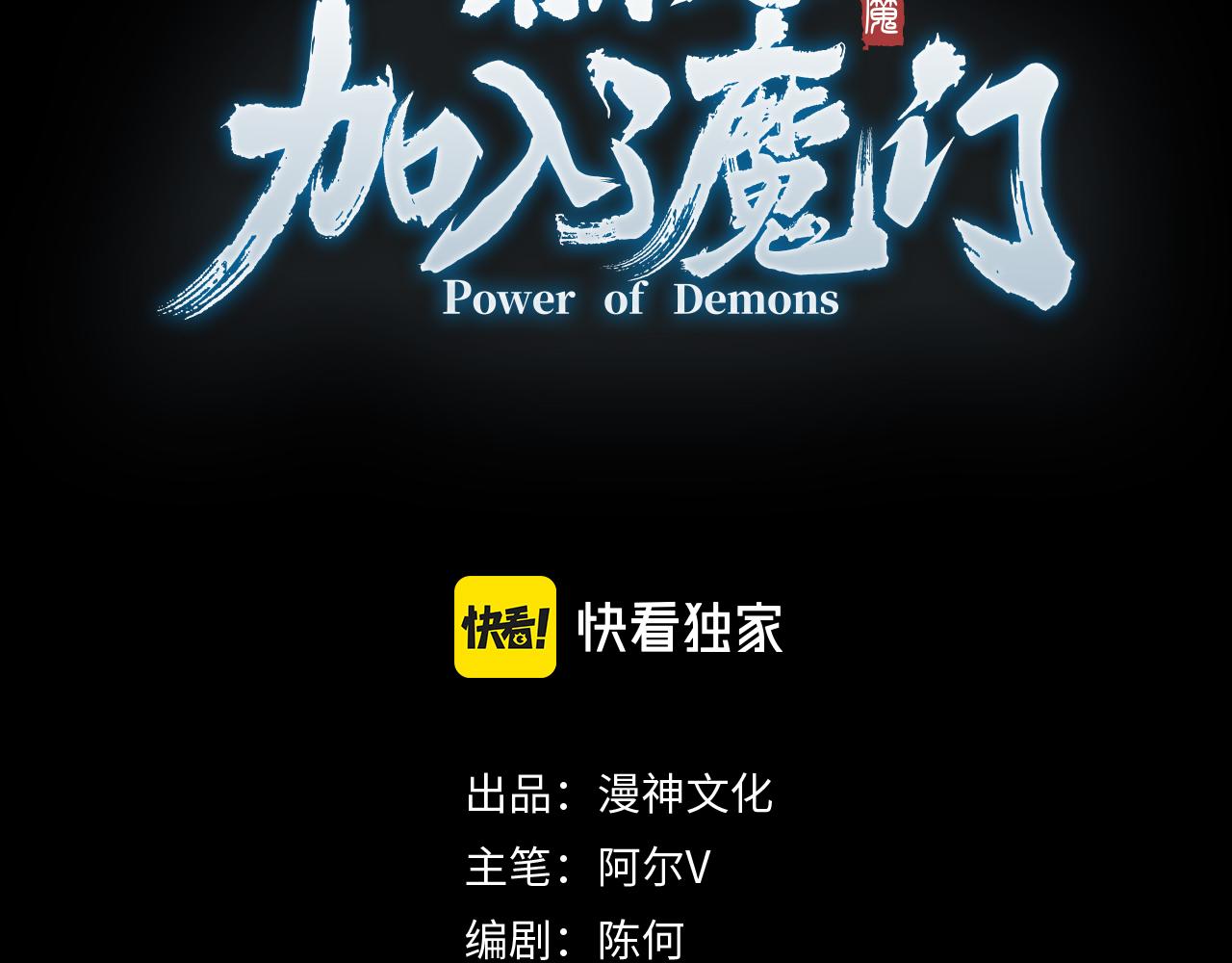 《不小心加入了魔门》预告4月27日爆更！ 第3页